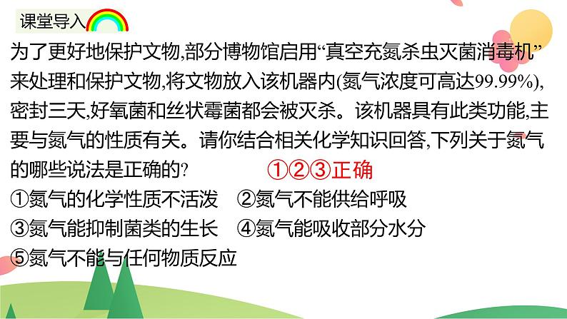 5.2.1 氮气  氮的氧化物（精讲课件）-高一化学同步学习高效学讲练（人教版必修第二册）第5页