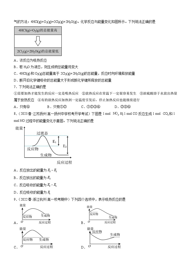 6.1.1 化学反应与热能（精准练习）-高一化学同步学习高效学讲练（人教版必修第二册）（原卷版）第2页