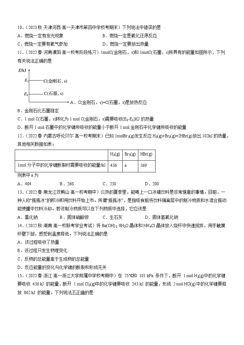 6.1.1 化学反应与热能（精准练习）-高一化学同步学习高效学讲练（人教版必修第二册）（原卷版）第3页