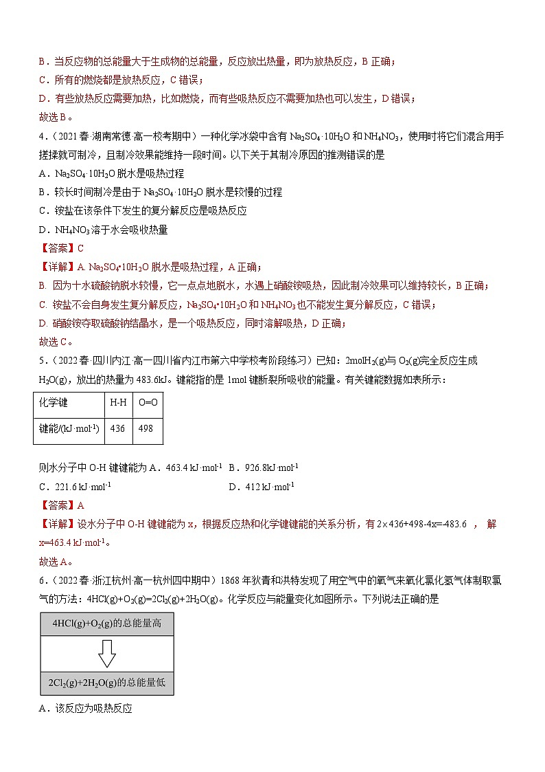 6.1.1 化学反应与热能（精准练习）-高一化学同步学习高效学讲练（人教版必修第二册）（解析版）第2页