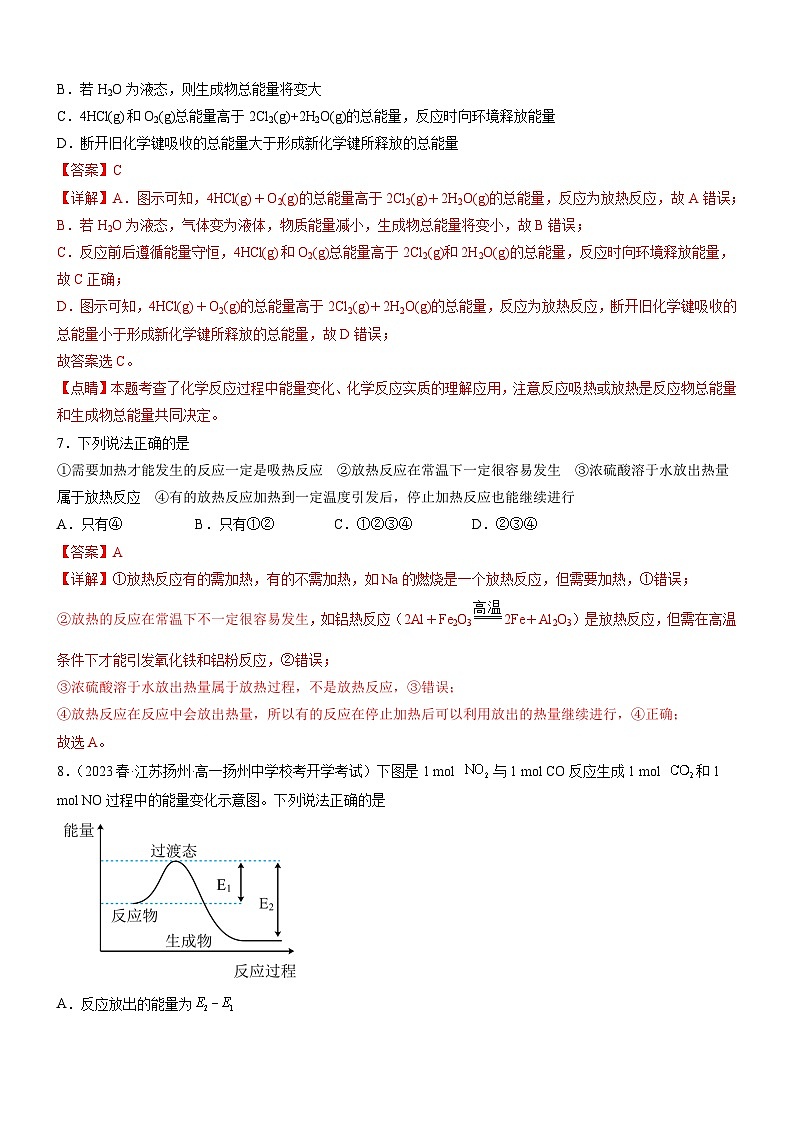 6.1.1 化学反应与热能（精准练习）-高一化学同步学习高效学讲练（人教版必修第二册）（解析版）第3页