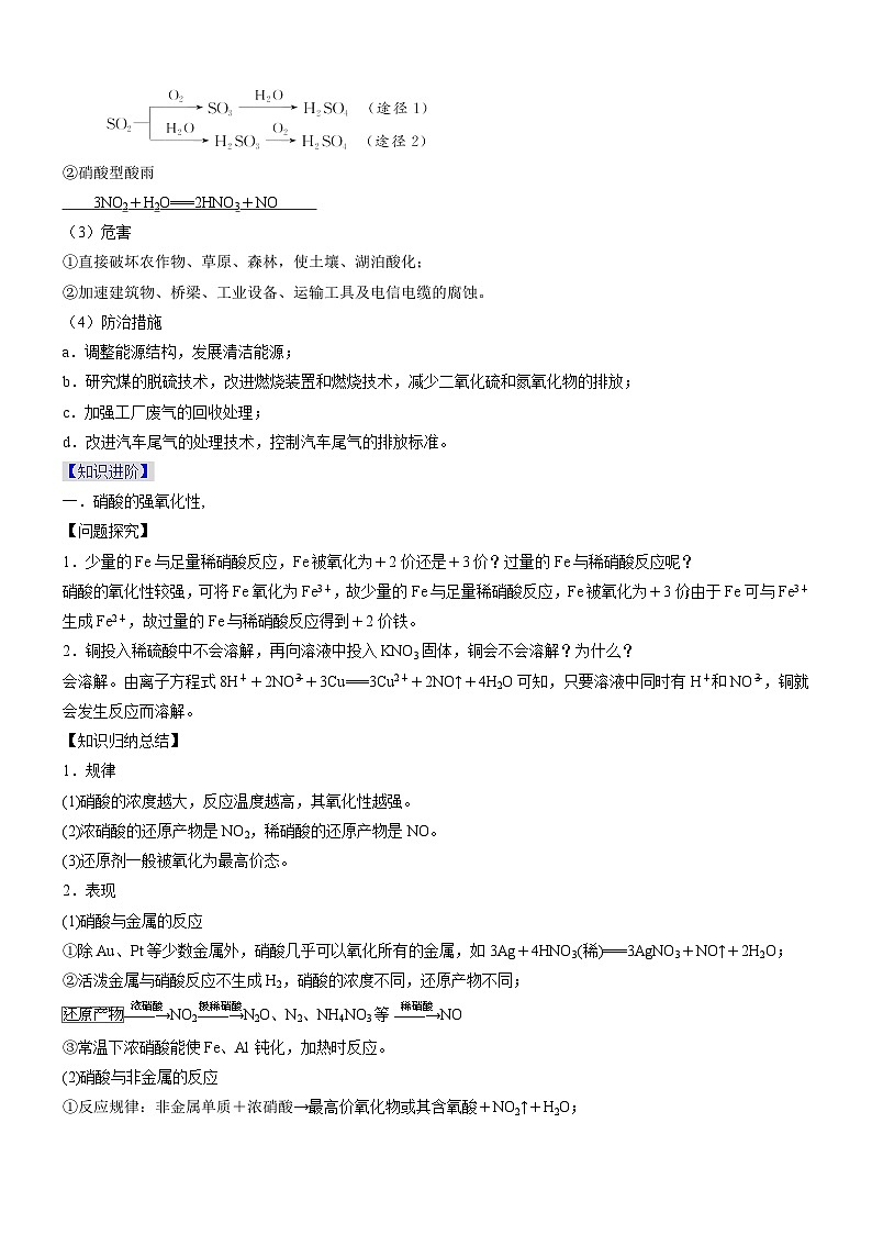 5.2.3 硝酸  酸雨及防治（精品学案）-高一化学同步学习高效学讲练（人教版必修第二册）第3页