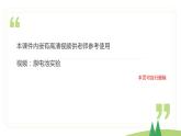 6.1.2 化学反应与电能（精讲课件）-高一化学同步学习高效学讲练（人教版必修第二册）