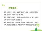 6.1.2 化学反应与电能（精讲课件）-高一化学同步学习高效学讲练（人教版必修第二册）