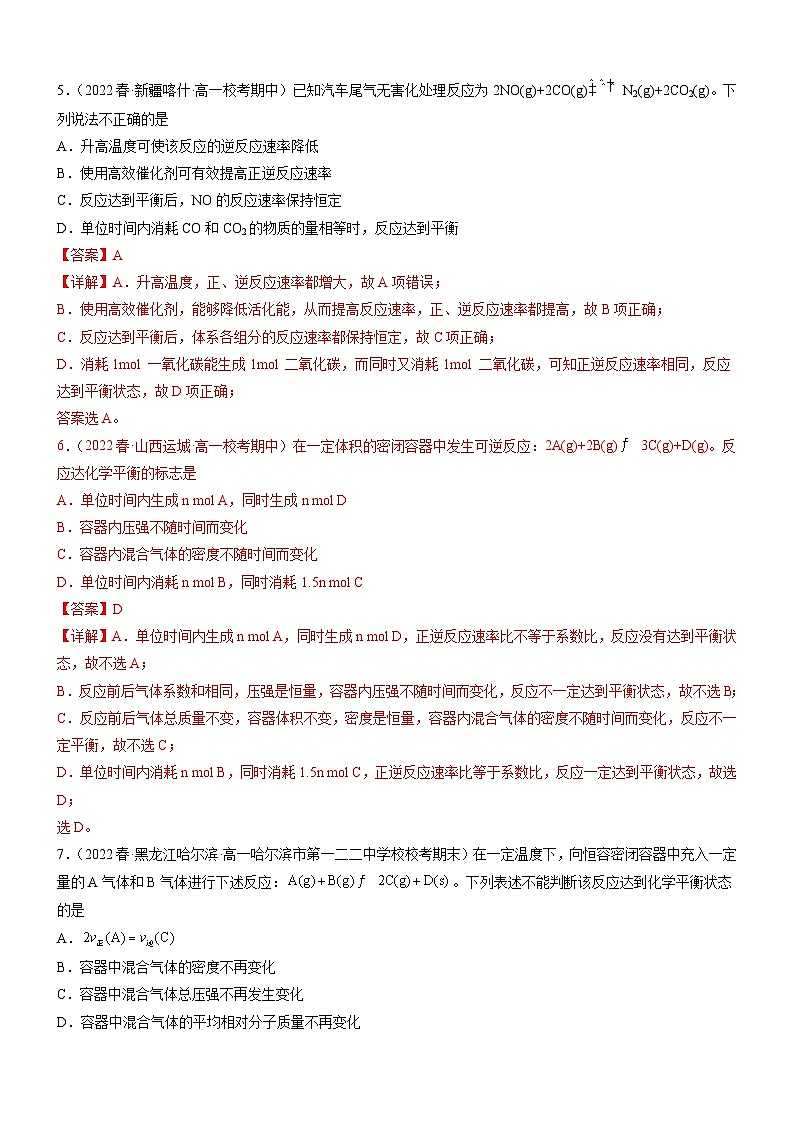 6.2.2 化学反应的限度（精准练习）-高一化学同步学习高效学讲练（人教版必修第二册）（解析版）第3页