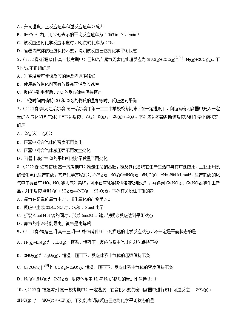 6.2.2 化学反应的限度（精准练习）-高一化学同步学习高效学讲练（人教版必修第二册）（原卷版）第2页