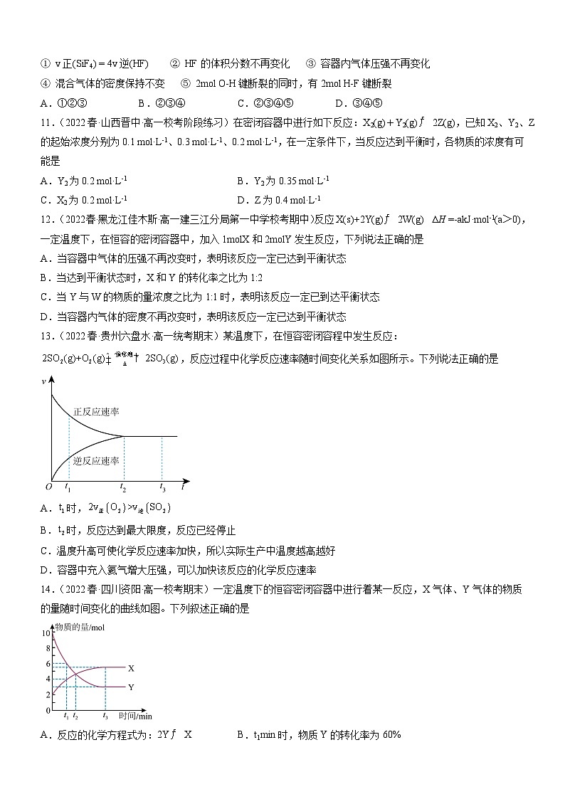 6.2.2 化学反应的限度（精准练习）-高一化学同步学习高效学讲练（人教版必修第二册）（原卷版）第3页