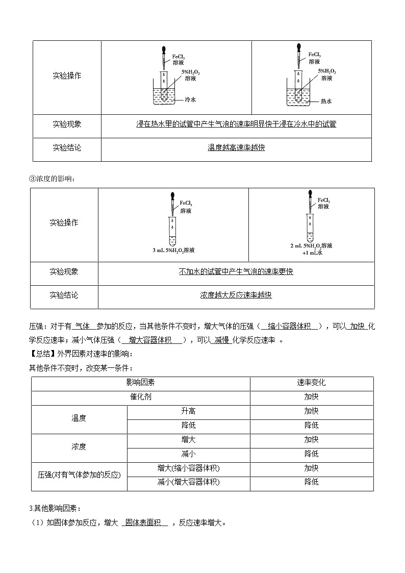 6.2.1 化学反应的速率（精品学案）-高一化学同步学习高效学讲练（人教版必修第二册）03