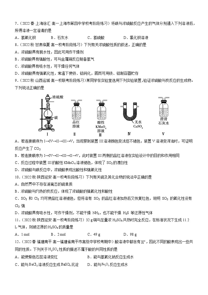 5.1.2 硫酸  硫酸根离子的检验（精准练习）-高一化学同步学习高效学讲练（人教版必修第二册）02