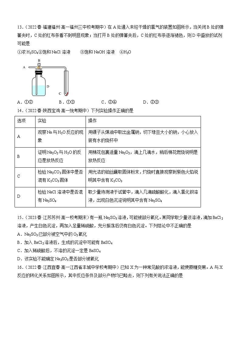 5.1.2 硫酸  硫酸根离子的检验（精准练习）-高一化学同步学习高效学讲练（人教版必修第二册）03