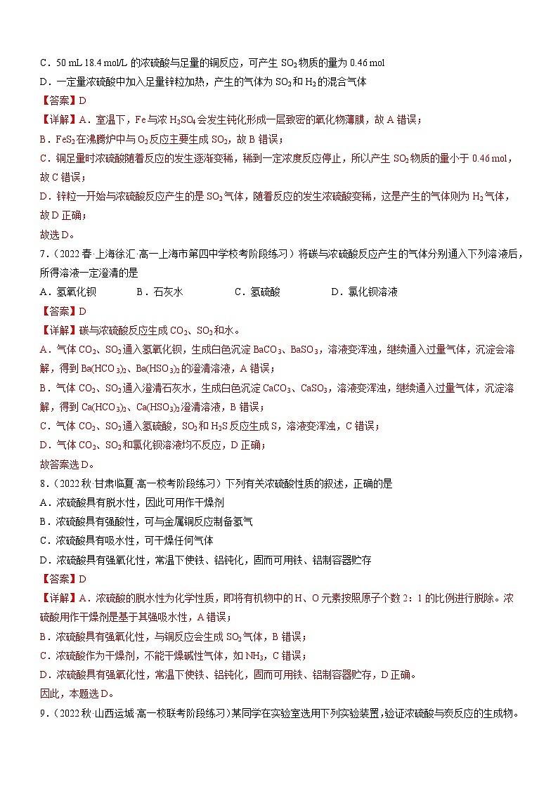 5.1.2 硫酸  硫酸根离子的检验（精准练习）-高一化学同步学习高效学讲练（人教版必修第二册）03