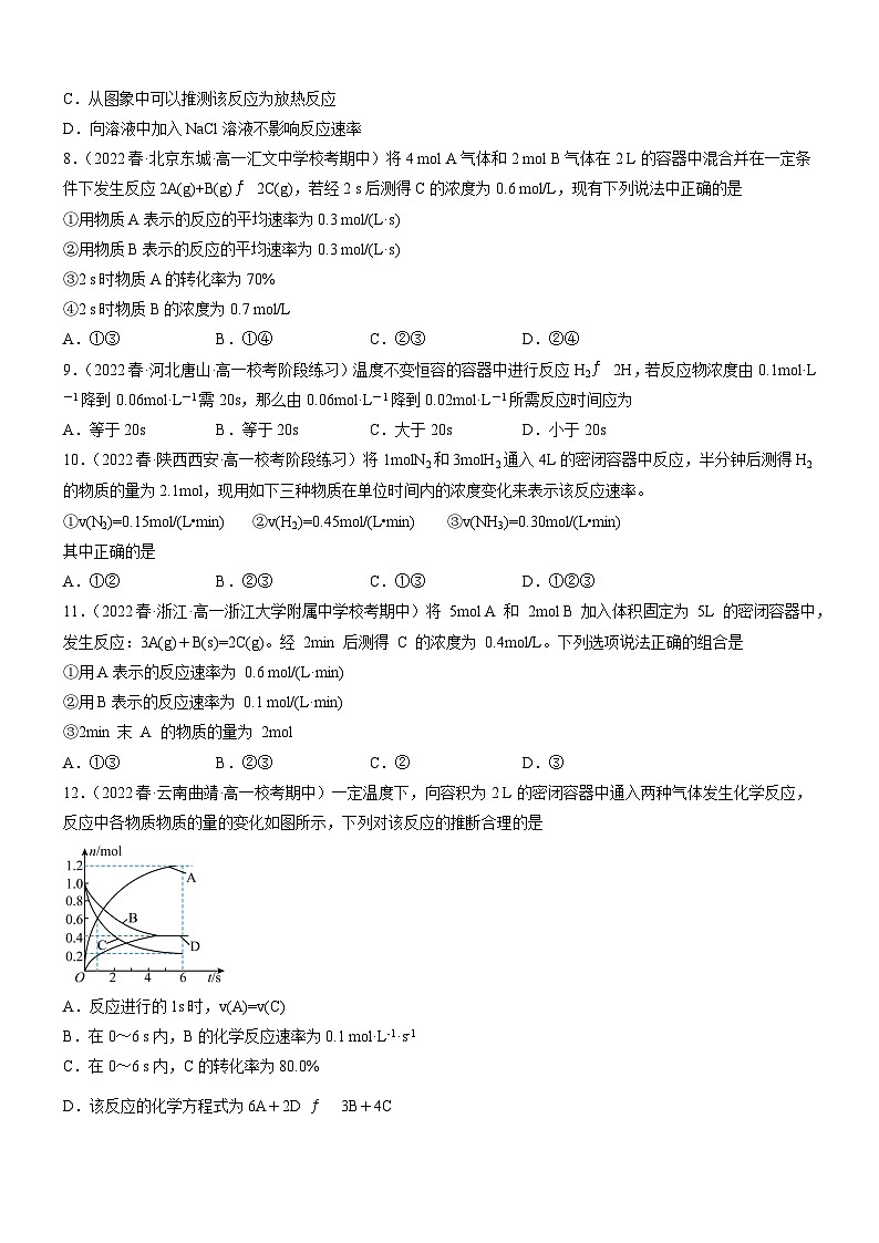 6.2.1 化学反应的速率（精准练习）-高一化学同步学习高效学讲练（人教版必修第二册）02