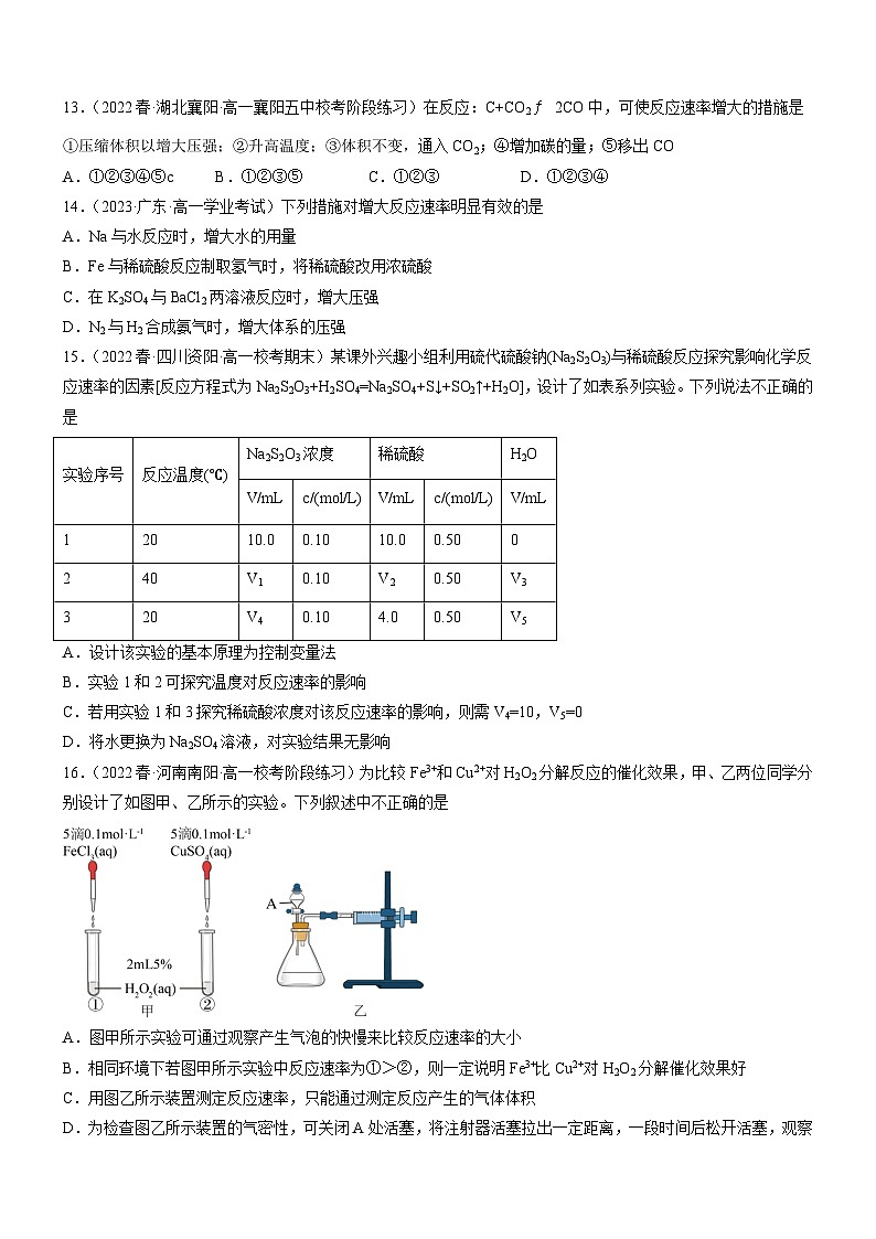6.2.1 化学反应的速率（精准练习）-高一化学同步学习高效学讲练（人教版必修第二册）03