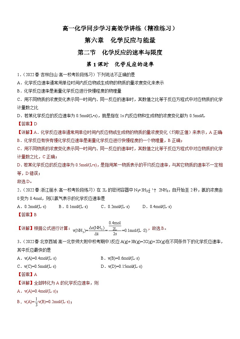 6.2.1 化学反应的速率（精准练习）-高一化学同步学习高效学讲练（人教版必修第二册）01