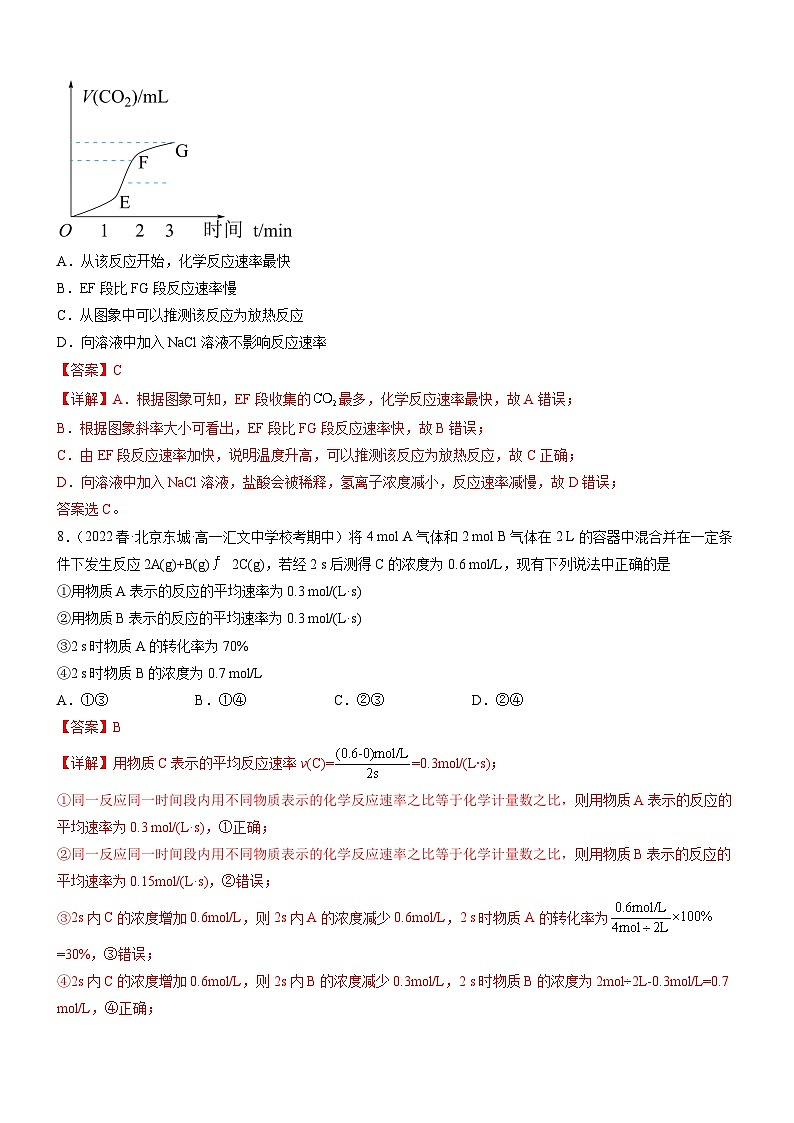 6.2.1 化学反应的速率（精准练习）-高一化学同步学习高效学讲练（人教版必修第二册）03