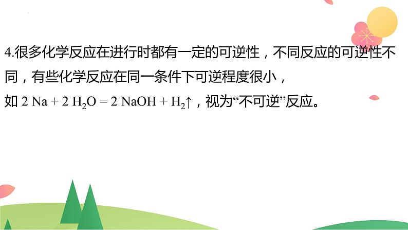 6.2.2 化学反应的限度（精讲课件）-高一化学同步学习高效学讲练（人教版必修第二册）第8页