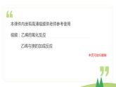 7.2.1 乙烯（精讲课件）-高一化学同步学习高效学讲练（人教版必修第二册）