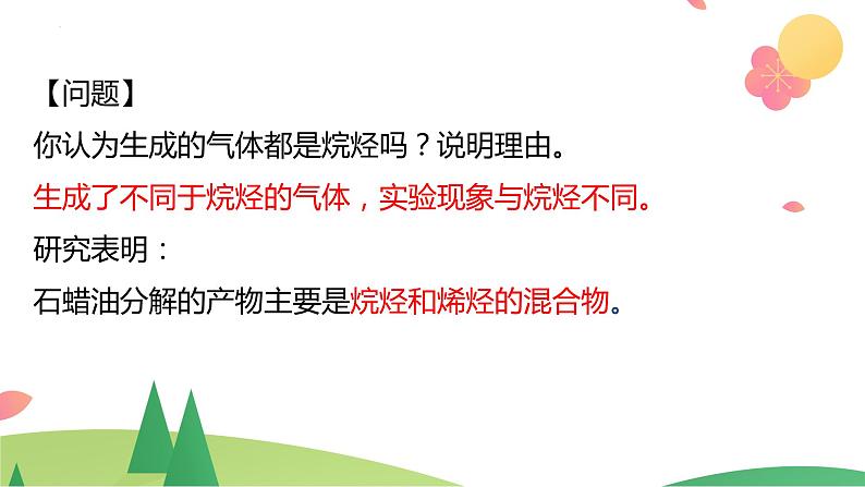 7.2.1 乙烯（精讲课件）-高一化学同步学习高效学讲练（人教版必修第二册）07