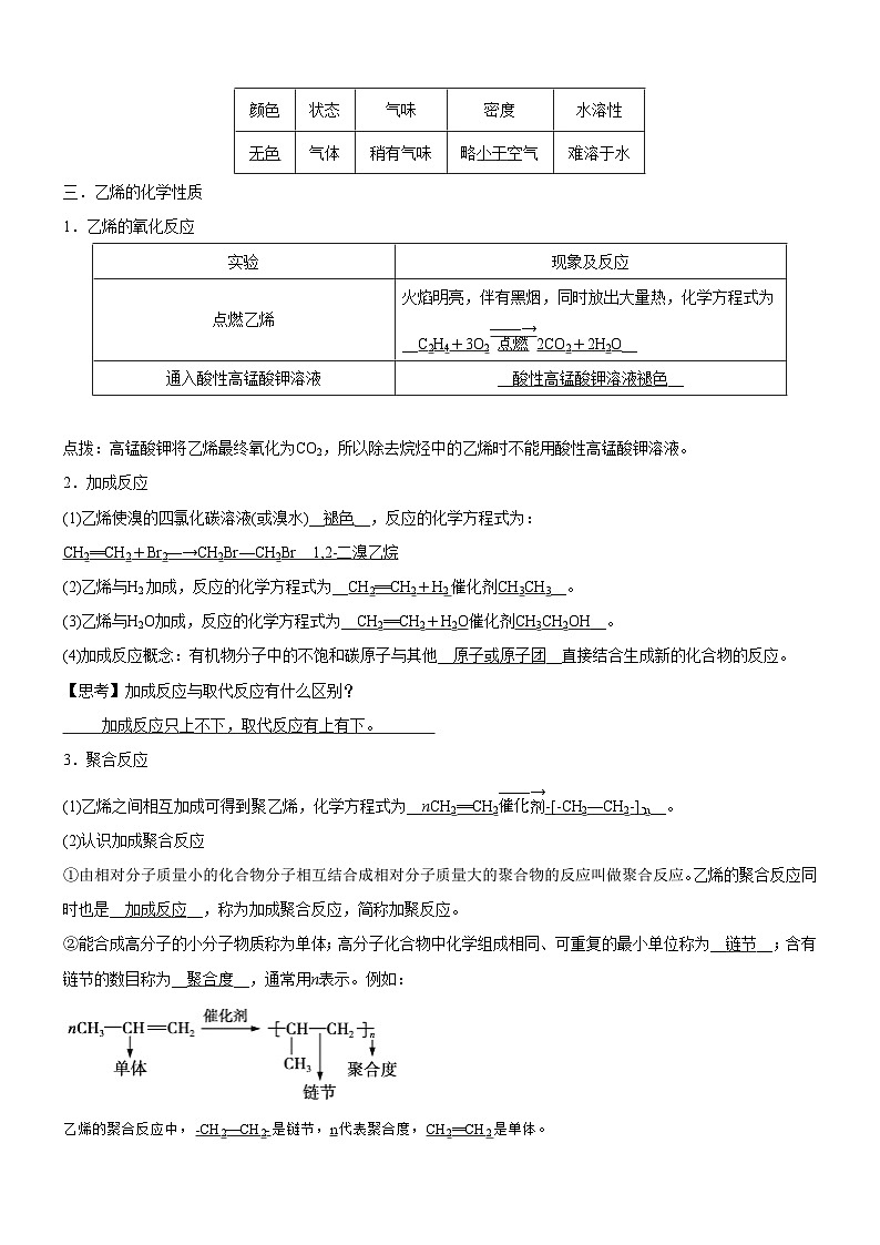 7.2.1 乙烯（精品学案）-高一化学同步学习高效学讲练（人教版必修第二册）02