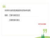 7.3.1 乙醇（精讲课件）-高一化学同步学习高效学讲练（人教版必修第二册）