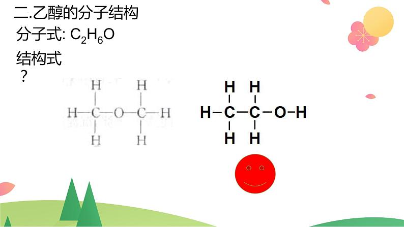 7.3.1 乙醇（精讲课件）-高一化学同步学习高效学讲练（人教版必修第二册）08