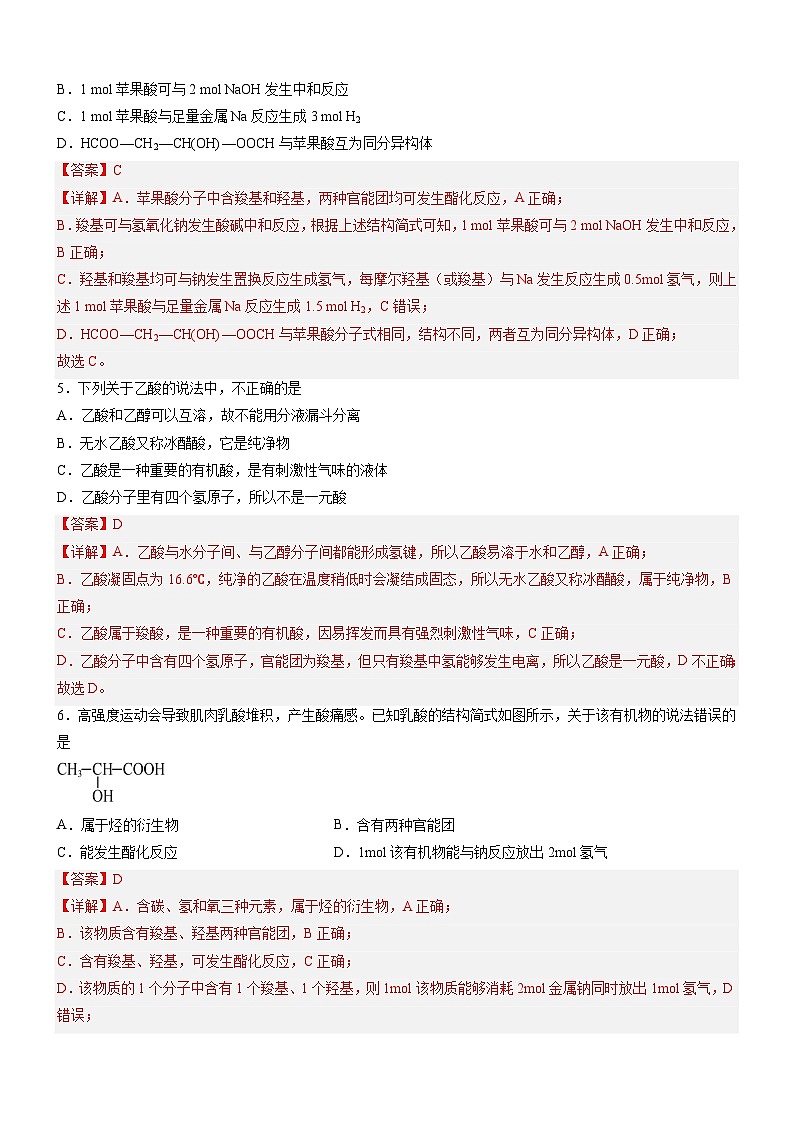 7.3.2 乙酸（精准练习）-高一化学同步学习高效学讲练（人教版必修第二册）（解析版）第2页