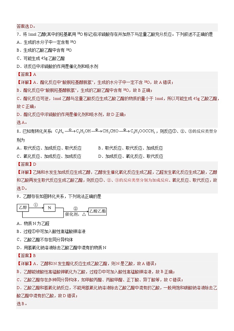7.3.2 乙酸（精准练习）-高一化学同步学习高效学讲练（人教版必修第二册）（解析版）第3页