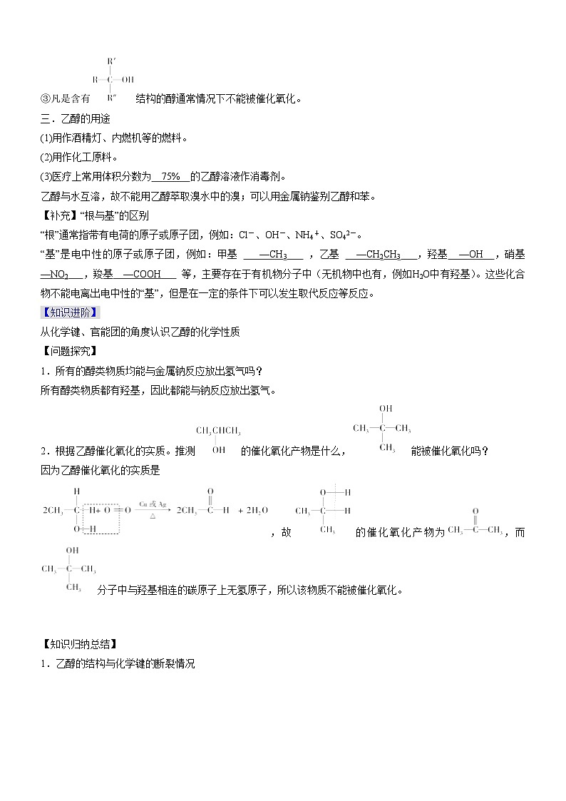 7.3.1 乙醇（精品学案）-高一化学同步学习高效学讲练（人教版必修第二册）03