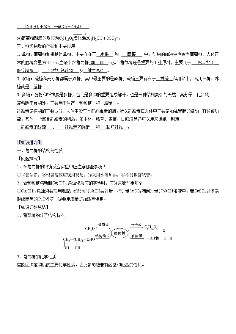 7.4.1 糖类（精品学案）-高一化学同步学习高效学讲练（人教版必修第二册）第3页