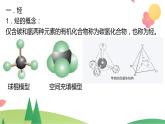 7.2.2 烃  有机高分子材料（精讲课件）-高一化学同步学习高效学讲练（人教版必修第二册）
