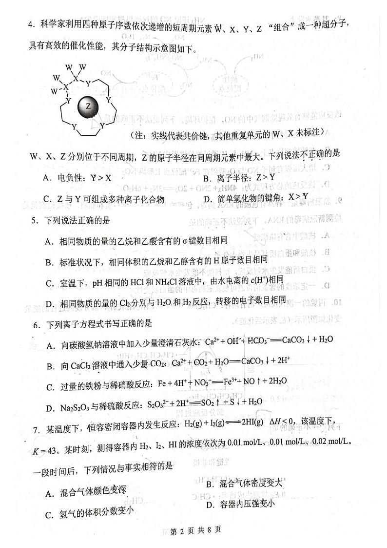 2023年天津南开区高三二模化学试卷含答案解析第2页