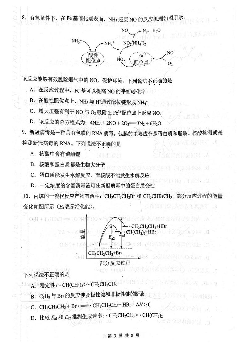 2023年天津南开区高三二模化学试卷含答案解析第3页