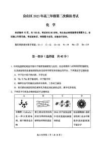 2023年北京房山高三二模化学试题含答案解析