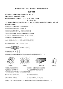 江苏省盐城市响水县中2022-2023学年高二下学期期中考试化学（创新班）试题（Word版含答案）