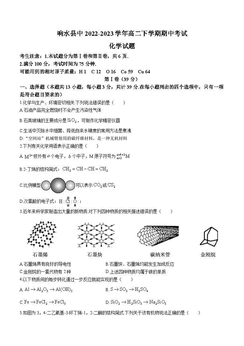 江苏省盐城市响水县中2022-2023学年高二下学期期中考试化学（创新班）试题（Word版含答案）01