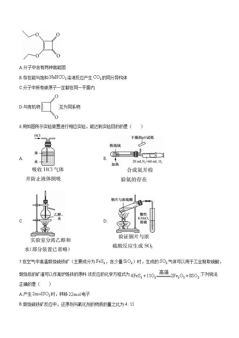 江苏省盐城市响水县中2022-2023学年高二下学期期中考试化学（创新班）试题（Word版含答案）02