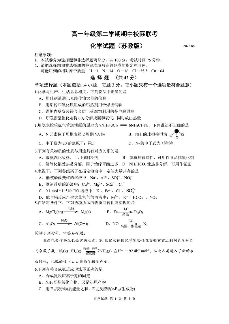 江苏省镇江第一中学2022-2023学年下学期高二期中化学 试卷01