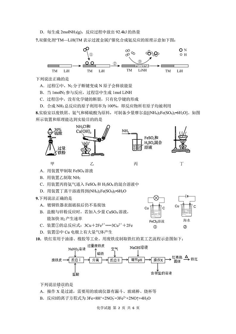 江苏省镇江第一中学2022-2023学年下学期高二期中化学 试卷02