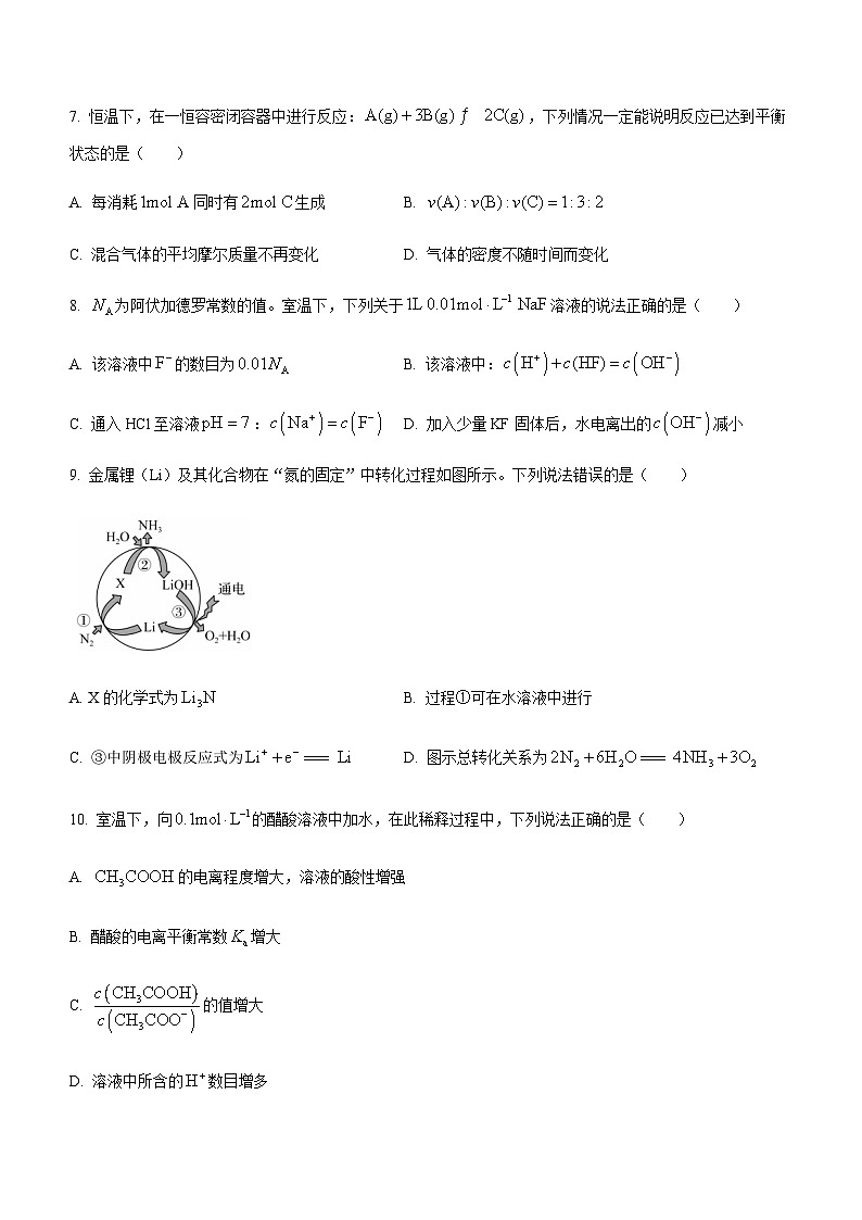 江苏省盐城市响水县中2022-2023学年高二下学期期中考试化学试题（Word版含答案）第3页