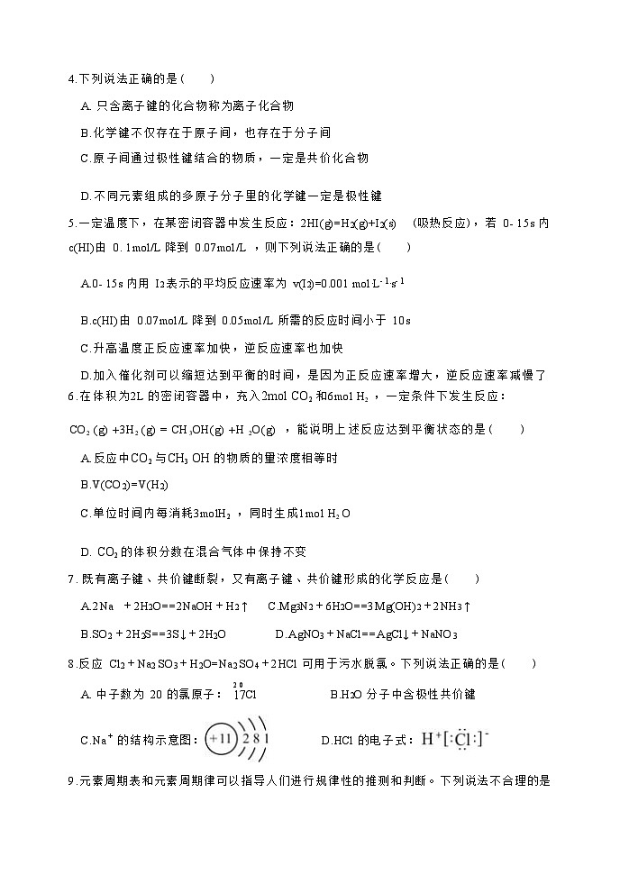 山东省泰安市名校2022-2023学年高一下学期期中考试化学试题（Word版含答案）03