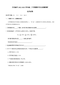 上海市古美高中2022-2023学年高二下学期期中学业质量调研化学试卷（合格考）（Word版含答案）