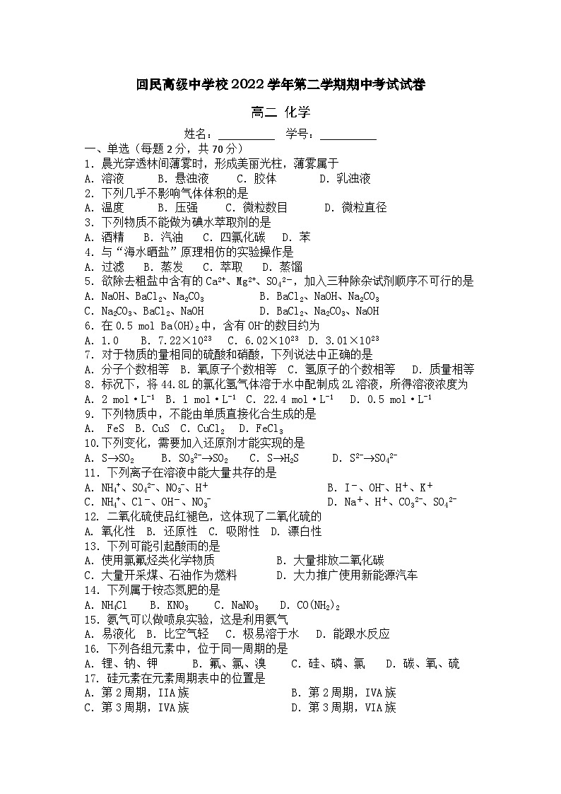 上海市回民高级中学校2022-2023学年高二下学期期中考试化学试题（Word版含答案）01