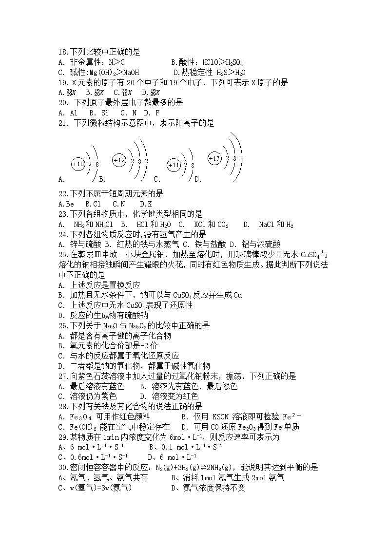 上海市回民高级中学校2022-2023学年高二下学期期中考试化学试题（Word版含答案）02
