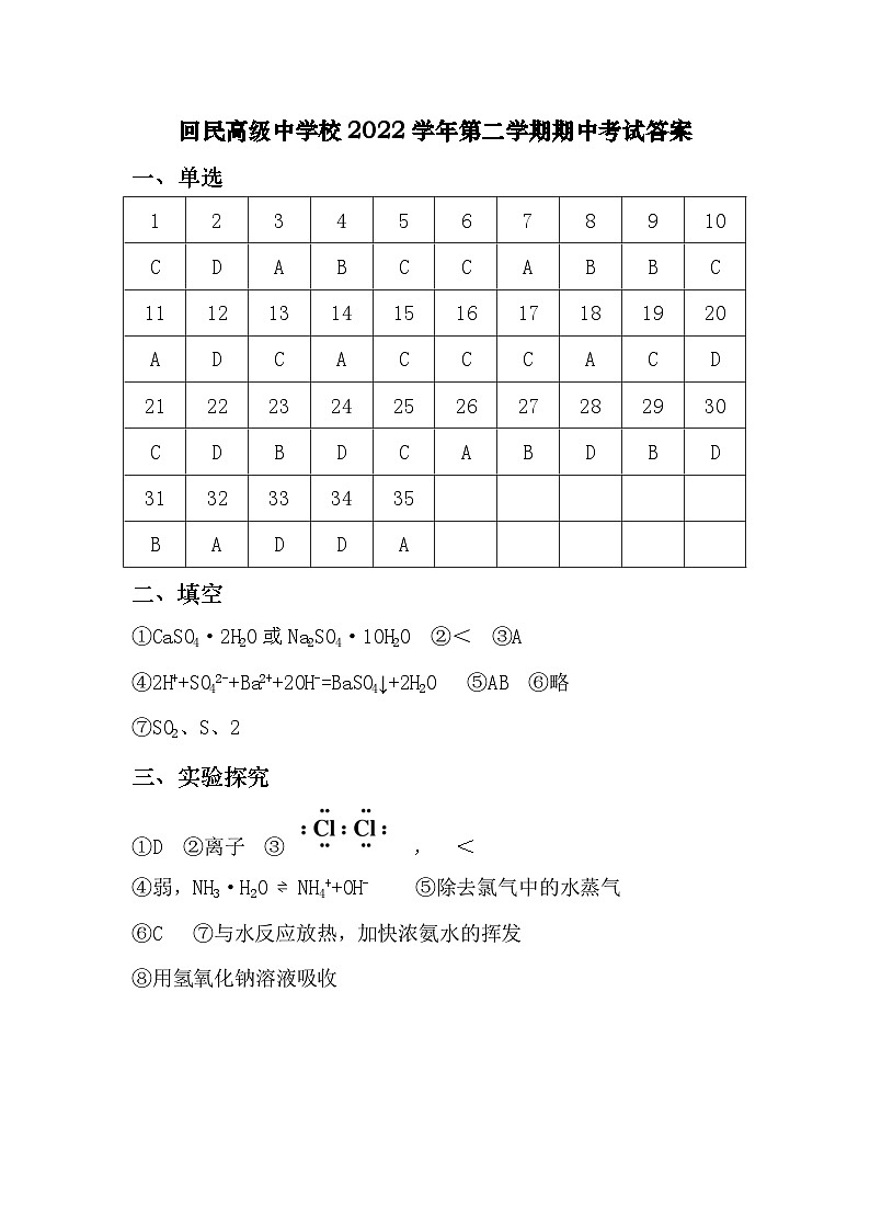 上海市回民高级中学校2022-2023学年高二下学期期中考试化学试题（Word版含答案）01
