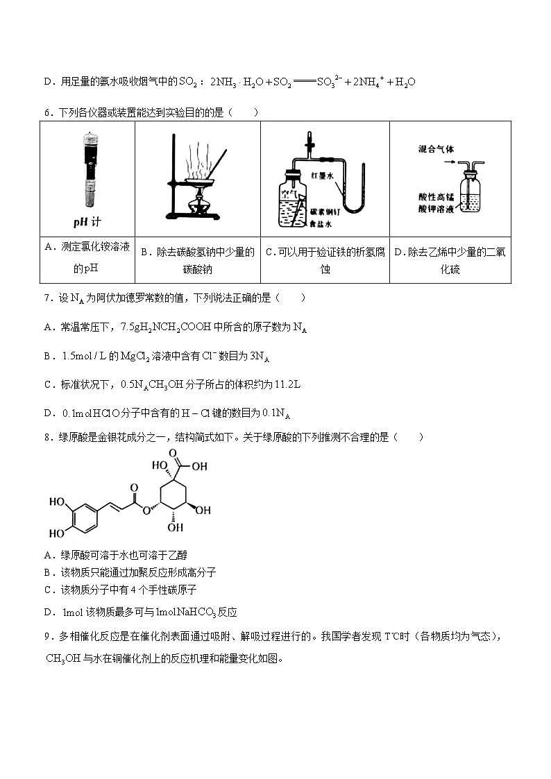 天津市部分区2023届高三二模化学试题（原卷版）第2页