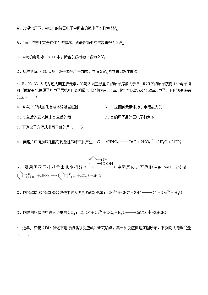 2023届湖南省长沙市部分中学高三下学期5月模拟化学试题（Word版含答案）02