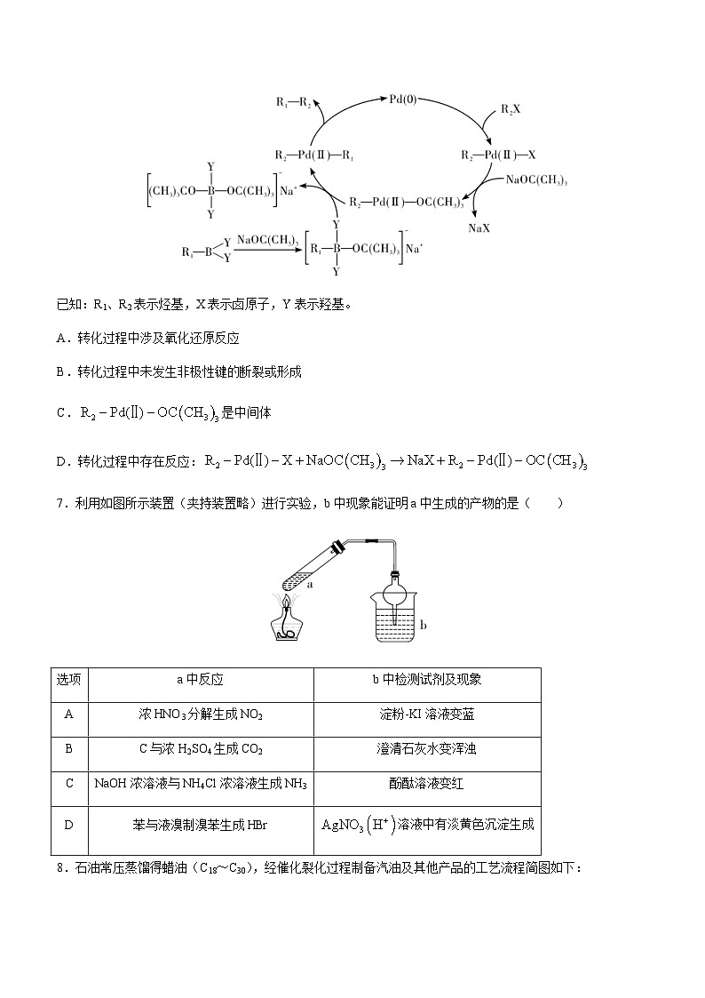 2023届湖南省长沙市部分中学高三下学期5月模拟化学试题（Word版含答案）03