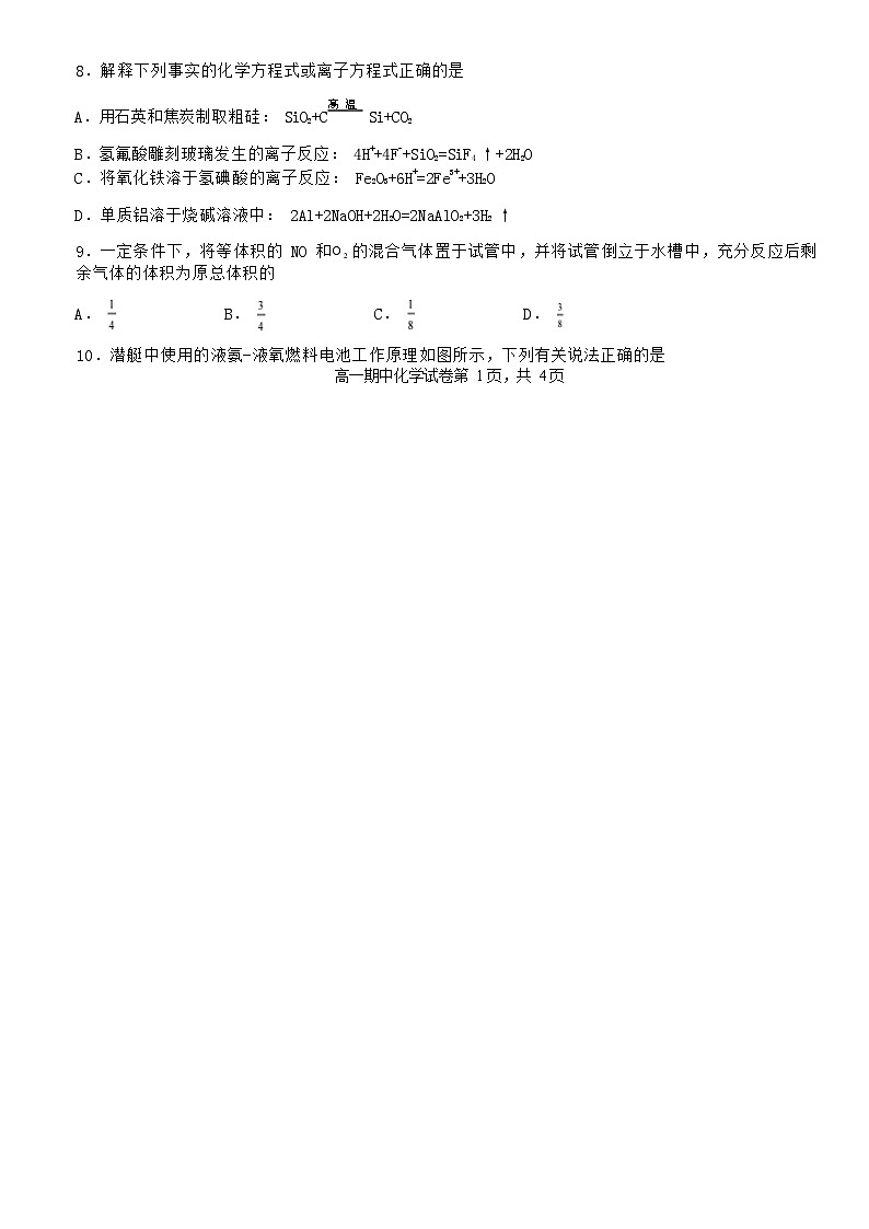 安徽省池州市青阳县2022-2023学年高一下学期4月期中考试化学试卷（Word版含答案）02
