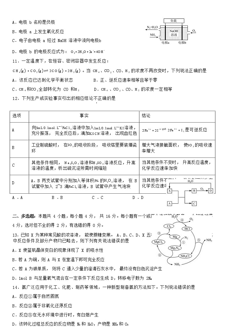 安徽省池州市青阳县2022-2023学年高一下学期4月期中考试化学试卷（Word版含答案）03