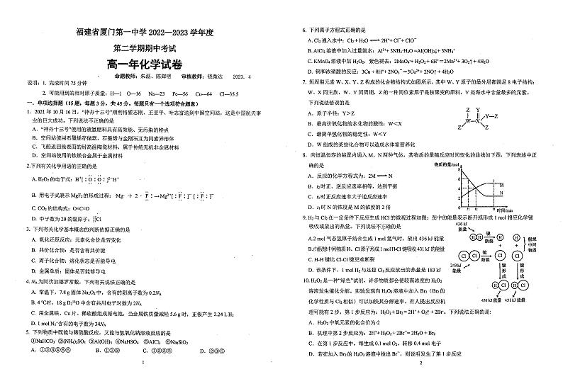 福建省厦门一中2022-2023学年下学期高一期中化学 试卷01